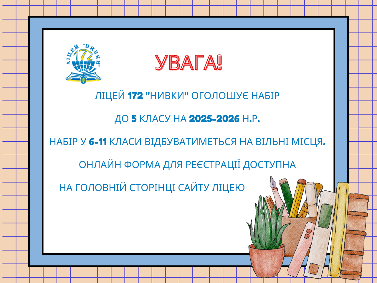 Набір до 5 класу
